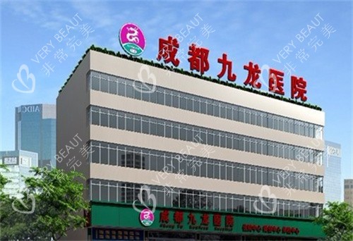 成都九龙医院私密科大楼外观图