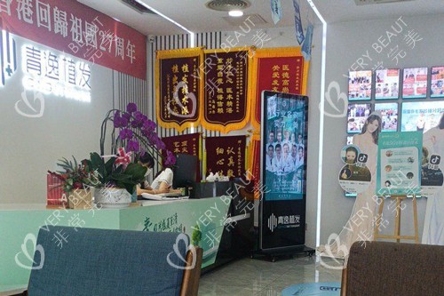 深圳青逸植發(fā)大廳圖