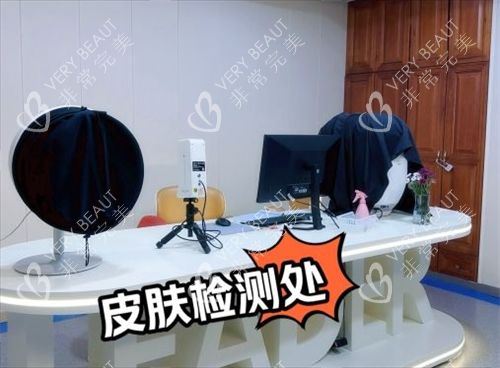 太原丽都整形皮肤检查区