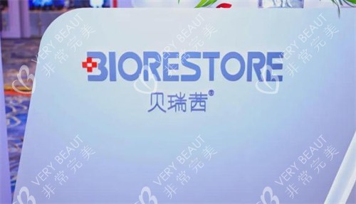 贝瑞茜胶原蛋白logo