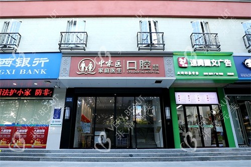 广州中家医家庭医生口腔门诊（越秀院区）外景图