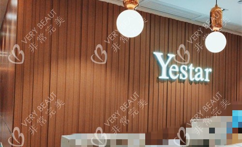 深圳藝星醫(yī)療美容1