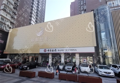 太原丽都整形的门头