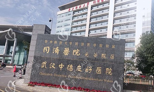 武漢同濟(jì)醫(yī)學(xué)院醫(yī)院門頭圖