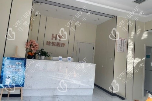 东莞晗悦整形导诊台
