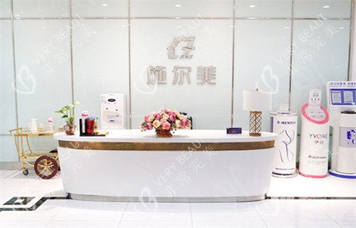 南京施尔美整形前台