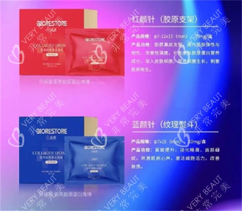贝瑞茜胶原蛋白红颜与蓝颜包装
