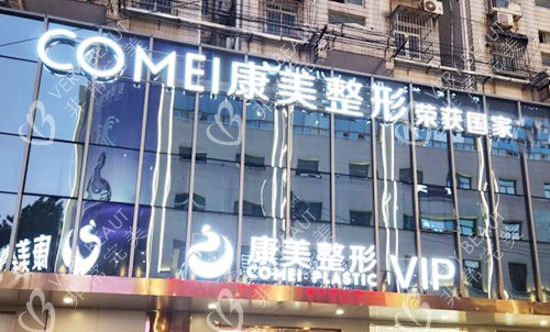 南京康美整形大楼外景招牌图