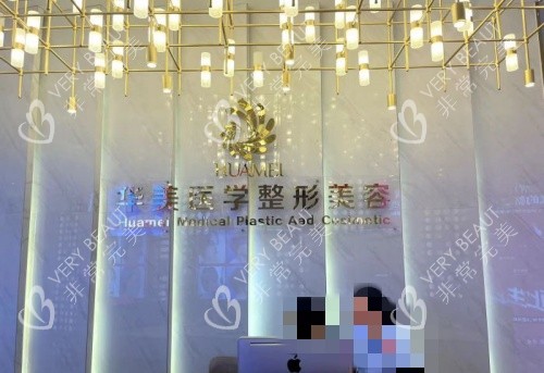 百色華美整形前臺示意圖