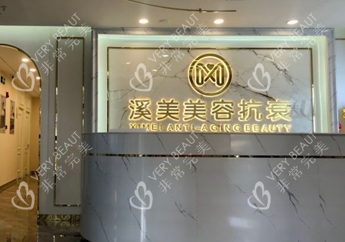 太原溪美医疗美容前台环境示意图