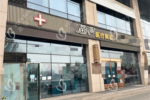 北京蒂凡妮醫(yī)療美容門頭圖
