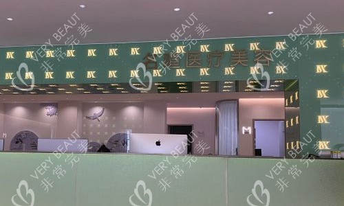 沈阳名暄医疗美容前台