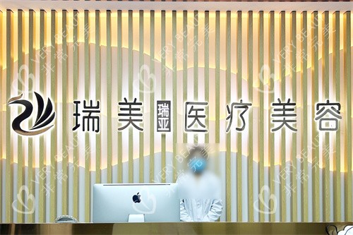榆林瑞美瑞亚医疗美容前台