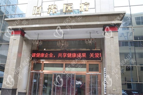 蘭州時光激光整形醫(yī)院大門