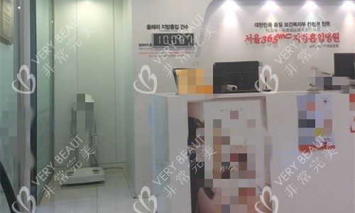 韩国365MC吸脂医院前台图