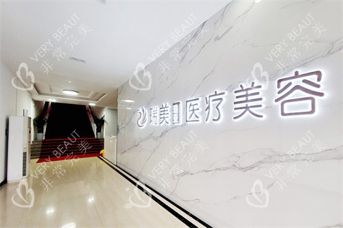 榆林瑞美瑞亚医疗美容走廊
