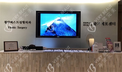 韓國清潭first整形前臺(tái)