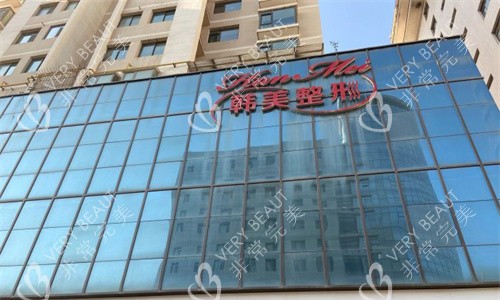 蘭州韓美整形門頭圖