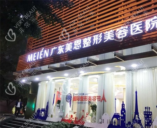 广州美恩整形大门
