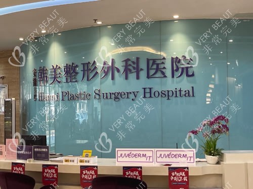 合肥韩美整形前台环境图