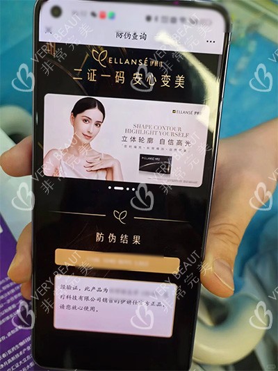 伊妍仕少女针防伪验证