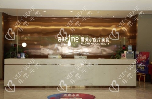 福州爱美尔整形医院前台