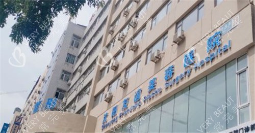 沈阳友谊整形门头照