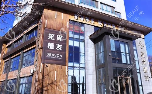沈阳笙泽植发外观