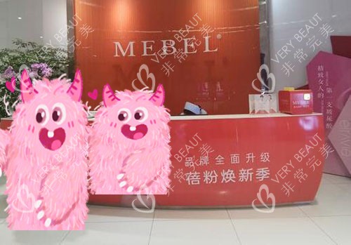 贵阳美贝尔整形服务台
