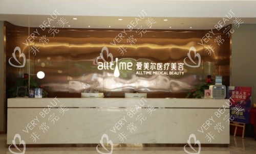 福州爱美尔整形前台环境示意图