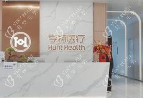 成都亨特医美整形前台环境