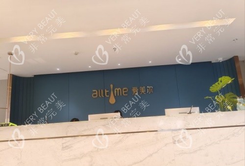 福州爱美尔整形前台示意图