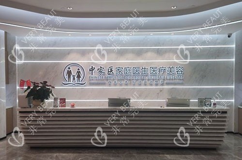 广州中家医家庭医生服务台