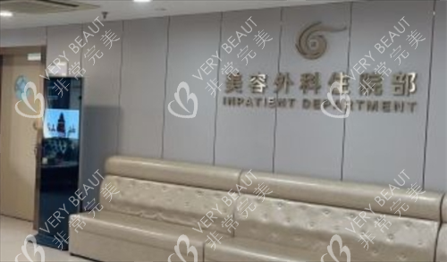 上海华美整形美容外科住院部图