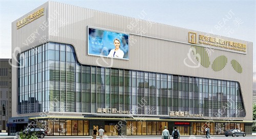 西安画美医疗美容外观图