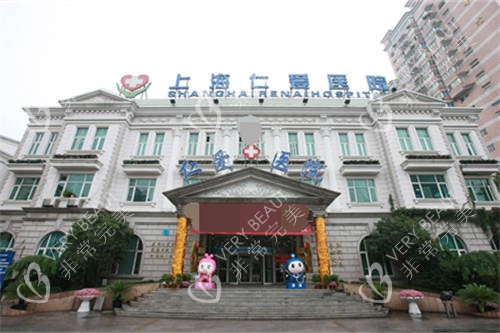 上海仁爱医院外景大楼