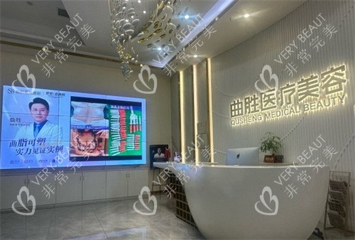 重庆曲胜医疗美容医院前台环境