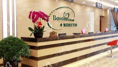 北京知音医疗美容门诊部前台