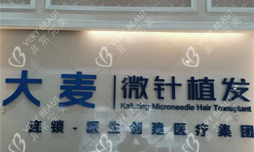 成都大麦植发logo图