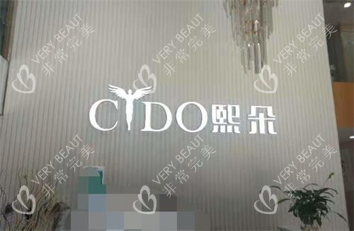 北京熙朵植发品牌墙