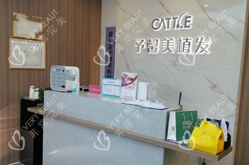 北京予馨美植发前台环境示意图
