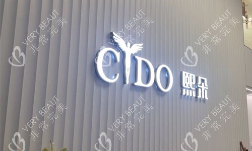 北京熙朵植发logo