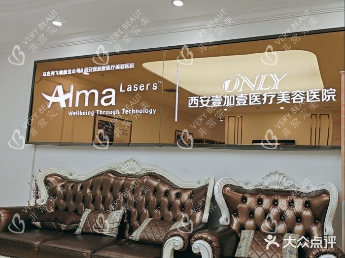 西安壹加壹整形等待区环境