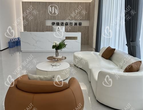 浙江台州伊佳诺医美大厅内部环境