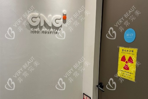 韩国GNG整形3楼ct室