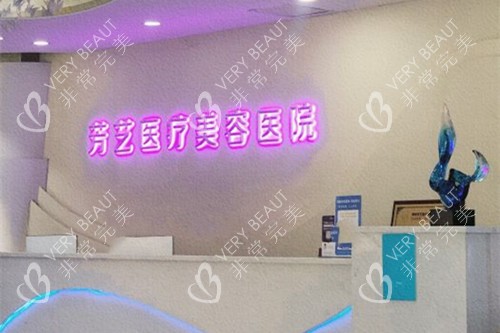 郑州芳艺整形前台环境