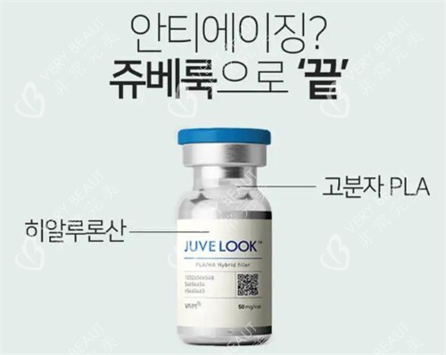 JUVELOOK胶原蛋白针包装