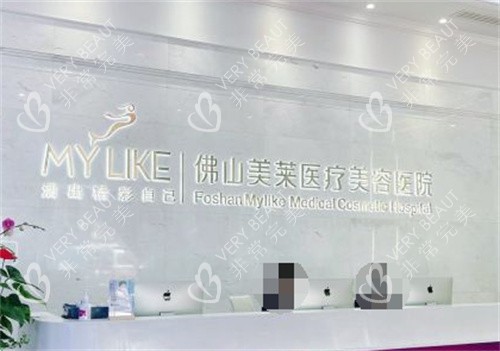 佛山美莱整形前台环境