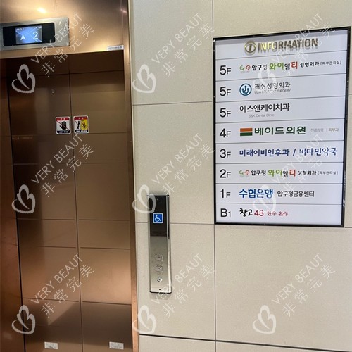 韩国baid皮肤科电梯口