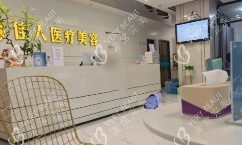 广州佳人整形前台图